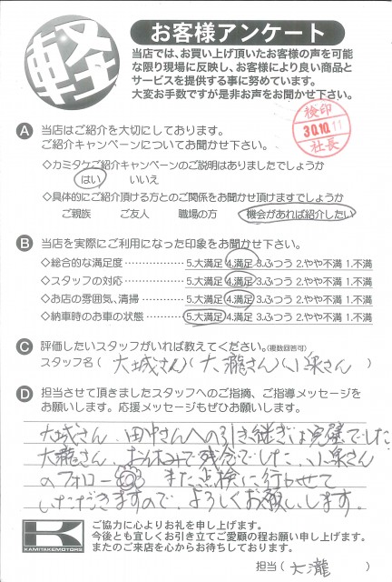 お客様アンケート