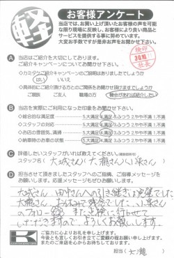 お客様アンケート
