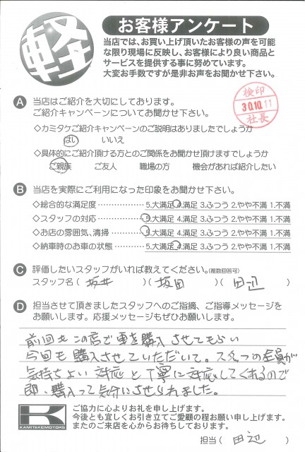 お客様アンケート