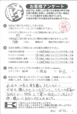 お客様アンケート