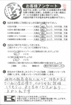 お客様アンケート