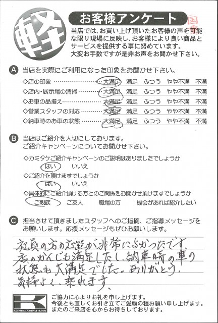 お客様アンケート