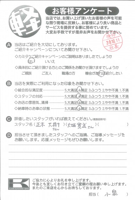 お客様アンケート