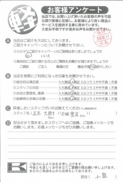 お客様アンケート
