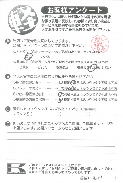 お客様アンケート