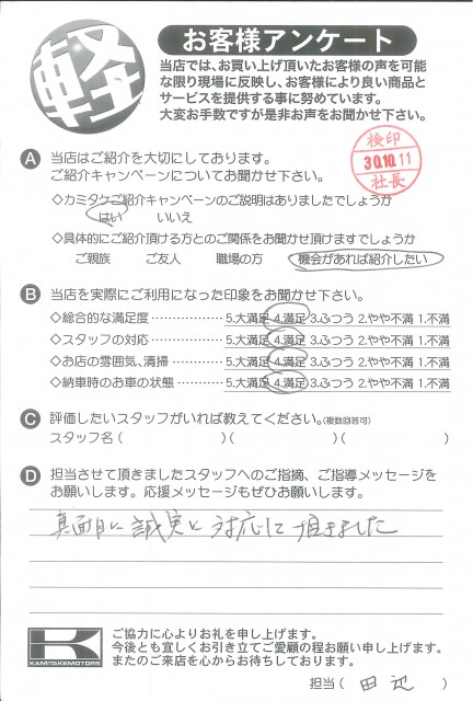 お客様アンケート