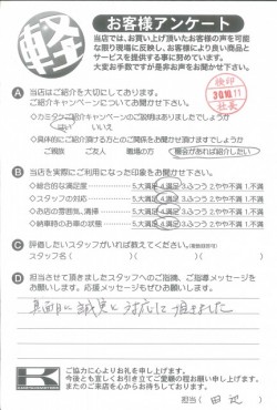 お客様アンケート