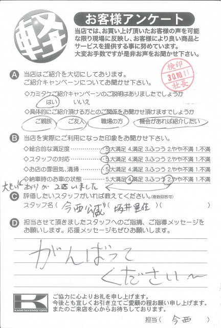 お客様アンケート