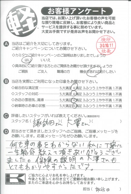 お客様アンケート