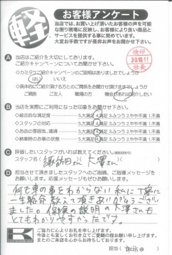 お客様アンケート