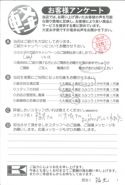 お客様アンケート