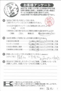 お客様アンケート