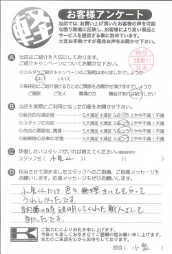 お客様アンケート