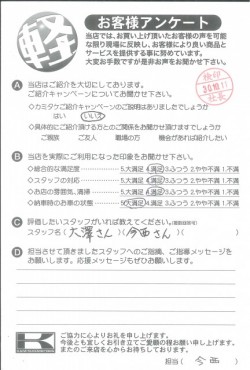 お客様アンケート