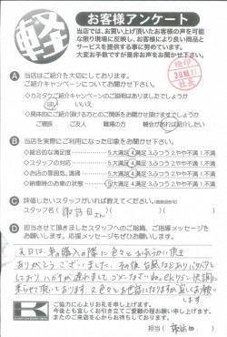 お客様アンケート