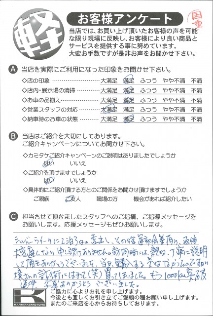 お客様アンケート