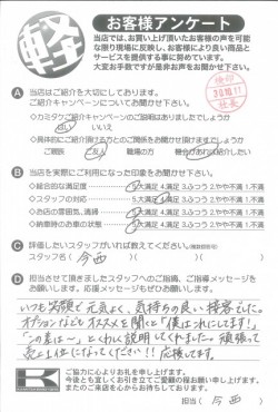 お客様アンケート