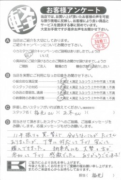 お客様アンケート