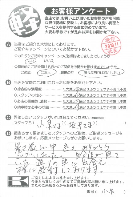 お客様アンケート