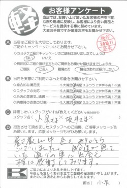 お客様アンケート