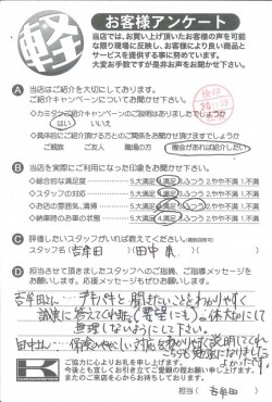 お客様アンケート