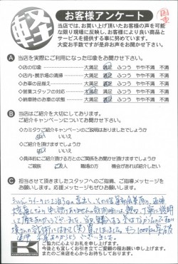 お客様アンケート