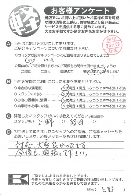 お客様アンケート