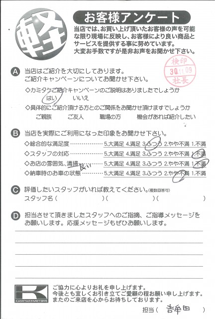 お客様アンケート