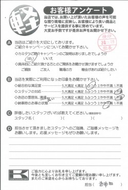 お客様アンケート