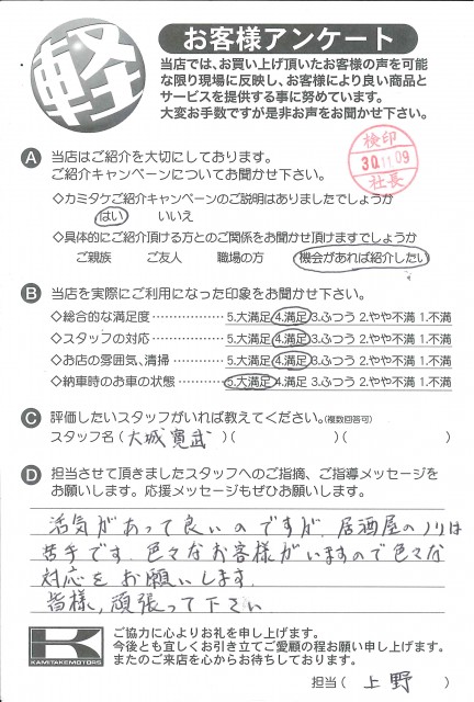 お客様アンケート