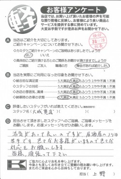 お客様アンケート