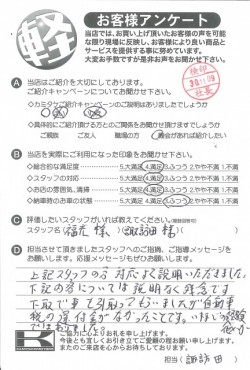 お客様アンケート
