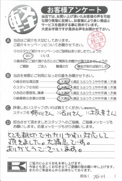 お客様アンケート