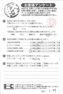 お客様アンケート
