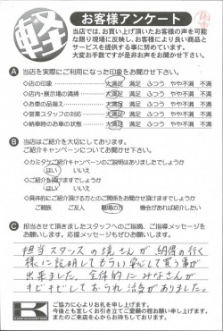 お客様アンケート