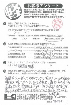 お客様アンケート