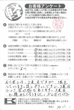 お客様アンケート