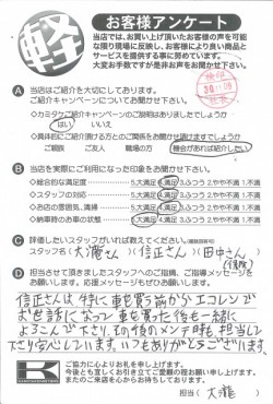お客様アンケート