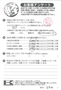 お客様アンケート