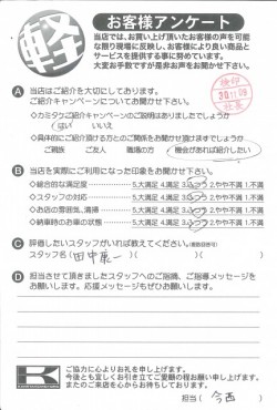 お客様アンケート