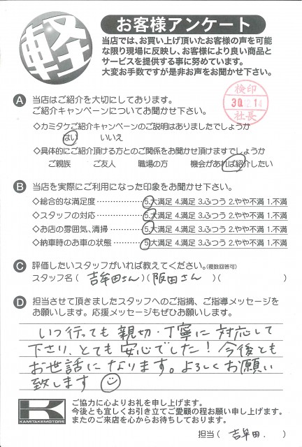 お客様アンケート