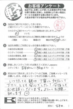 お客様アンケート