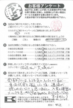 お客様アンケート