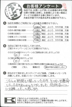 お客様アンケート