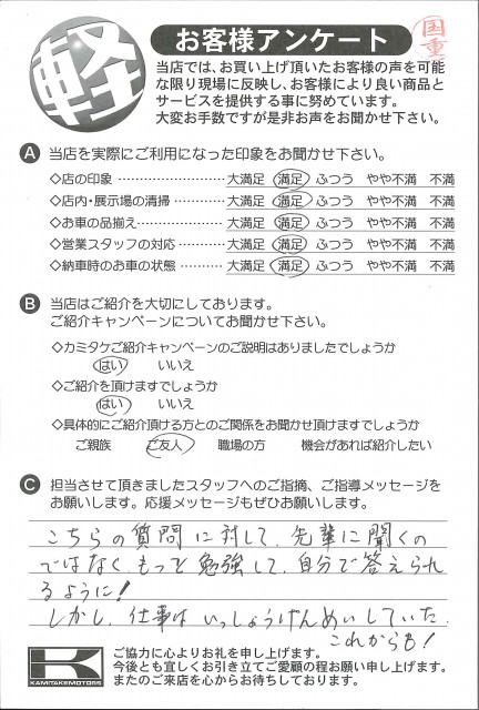 お客様アンケート