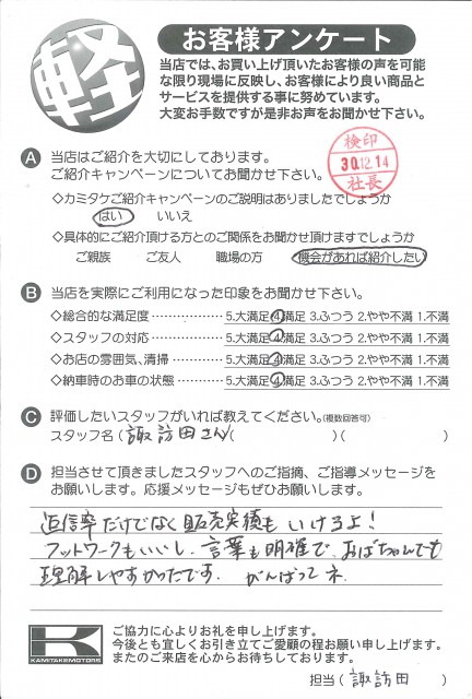 お客様アンケート