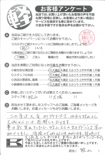 お客様アンケート