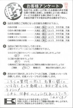 お客様アンケート