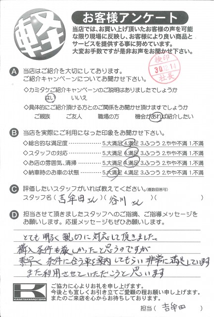 お客様アンケート