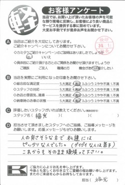 お客様アンケート
